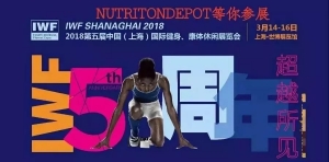 IWF 2018,民族品牌日益興盛，匠心精神持續(xù)傳承